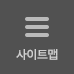 사이트맵